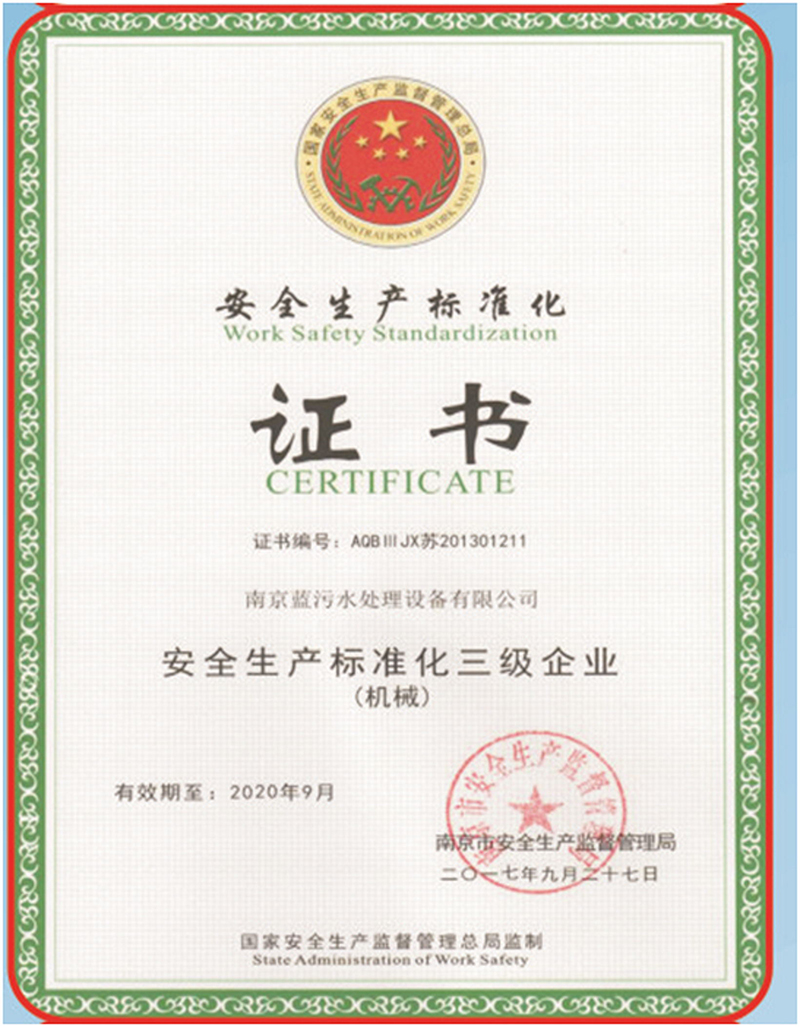 安全生產(chǎn)許可證