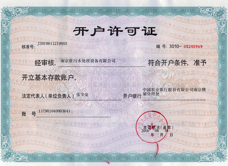 開戶許可證